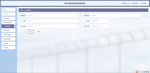 Java SSM框架超市商品信息管理系統(tǒng)設(shè)計(jì)與實(shí)現(xiàn)